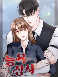 ปกมังงะ The Price of Surrender - ราคาของการยอมจำนน