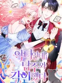 ปกมังงะ I’m a Villainess, but I Imprinted with the Male Lead - นางร้ายอย่างฉัน ดันผูกพันธะกับพระเอกซะได้