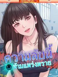 ปกมังงะ Bimil - ความลับนี้ ห้ามแพร่งพราย