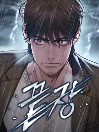 The Very End - ปิดบัญชีล่าคดีสุดท้าย ปกมังงะ The Very End - ปิดบัญชีล่าคดีสุดท้าย