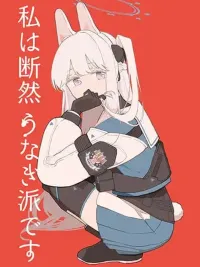 ปกมังงะ Blue Archive Watashi wa Danzen Unagi-ha desu By ichihi - บลูอาร์ไคฟ์ ฉันน่ะชอบปลาไหลสุดๆ