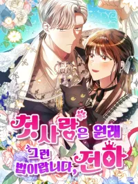 That's Just How First Love Is, Your Highness - รักแรกก็งี้แหละ ปกมังงะ That's Just How First Love Is, Your Highness - รักแรกก็งี้แหละ