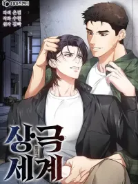 World of Conflict - โลกแห่งความขัดแย้ง ปกมังงะ World of Conflict - โลกแห่งความขัดแย้ง