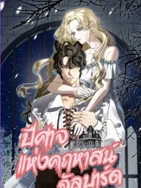 The Demon of Albard Mansion - ปีศาจแห่งคฤหาสน์อัลบาร์ด ปกมังงะ The Demon of Albard Mansion - ปีศาจแห่งคฤหาสน์อัลบาร์ด