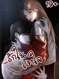 Love in the Shadow of the Heart - รักในเงาใจ ปกมังงะ Love in the Shadow of the Heart - รักในเงาใจ