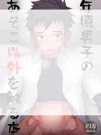 Mysterious Touch - สัมผัสพิศวง ปกมังงะ Mysterious Touch - สัมผัสพิศวง