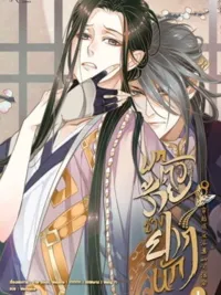 ปกมังงะ บทตัวร้ายช่างยากนัก