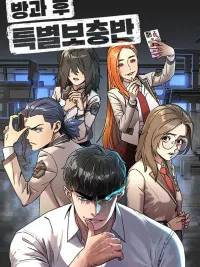 After School Special Supplementary Class - ชั้นเรียนเสริมพิเศษหลังเลิกเรียน ปกมังงะ After School Special Supplementary Class - ชั้นเรียนเสริมพิเศษหลังเลิกเรียน