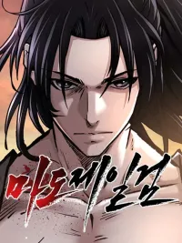 ปกมังงะ The Supreme Demonic Sword - กระบี่มารอันดับหนึ่ง