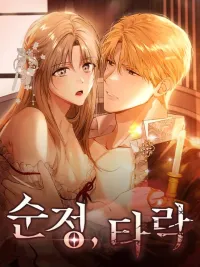 Innocence to Corruption - บริสุทธิ์สู่ความเสื่อมทราม ปกมังงะ Innocence to Corruption - บริสุทธิ์สู่ความเสื่อมทราม