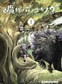 ปกมังงะ Mamono no Mori no Shoujo Nova - โนวา สาวน้อยในป่าอสูร