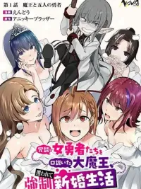 ปกมังงะ Joudan de Onnna Yuusha-tachi wo Kudoita Dai Maou, Sarawa Rete Kyousei Shinkon Seikatsu - จอมมารผู้ยิ่งใหญ่ที่จีบพวกผู้กล้าสาวเล่นๆ แล้วโดนลักพาตัวไปใช้ชีวิตแต่งงานใหม่แบบบังคับ