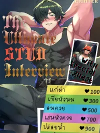 ปกมังงะ The Ultimate STUD Interview - บทสัมภาษณ์โคตรเทพ