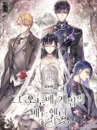 The Bad Ending Of The Otome Game - จุดจบอันเลวร้ายในเกมจีบหนุ่ม ปกมังงะ The Bad Ending Of The Otome Game - จุดจบอันเลวร้ายในเกมจีบหนุ่ม