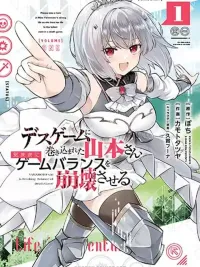 ปกมังงะ Death Game ni Makikomareta Yamamoto-san, Kimama ni Game Balance wo Hokai Saseru - ยามาโมโตะซัง ผู้ถูกลากเข้าไปในเกมมรณะ, แต่ก็ทำลายสมดุลเกมได้อย่างใจ