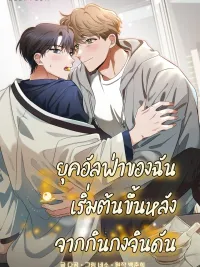 ปกมังงะ My Alpha Period Started After Eating Gongjin-dan - ยุคอัลฟ่าของฉันเริ่มต้นขึ้นหลังจากกินกงจินดัน