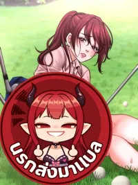 ปกมังงะ Men's Public Golf XX - นามกอล์ฟสาธารณะ XX ของเหล่าผู้ชาย