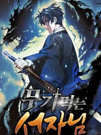 ปกมังงะ Illegitimate Child Who Devours Weapons - บุตรนอกสมรสผู้กลืนกินศาสตรา