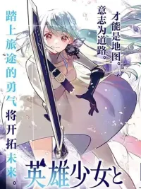 ปกมังงะ Eiyuu Shoujo to Noroware no Ginki