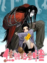 ปกมังงะ คาราเมลสยบมาร | Strange Caramel Ma