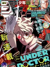 ปกมังงะ Under Doctor