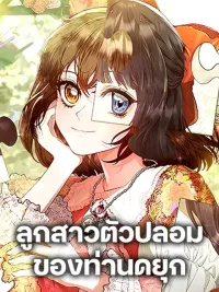 ปกมังงะ The Fake Extra