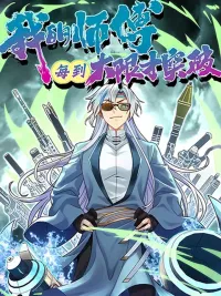 ปกมังงะ My Master Only Breaks Through Every Time the Limit Is Reached