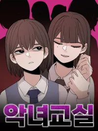 Evil Girl Classroom - ห้องเรียนสาวแสบ ปกมังงะ Evil Girl Classroom - ห้องเรียนสาวแสบ