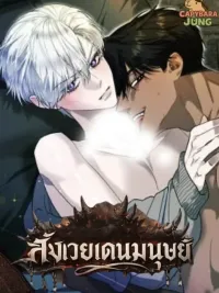 ปกมังงะ Scum's Sacrifice - สังเวยเดนมนุษย์