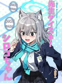 ปกมังงะ Blue Archive Sensei daisuki! Shirokochan By donkubota1