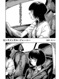 ปกมังงะ Sentimental Journey