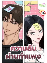 ปกมังงะ Noise Between the Walls - ความลับผ่านกำแพง