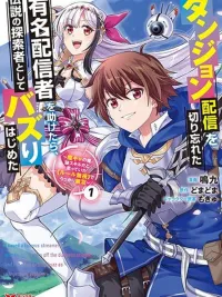 ปกมังงะ Dungeon Haishin wo Kiriwasurerta Yuumei Haishinsha wo Tasuketara, Densetsu no Tansakusha toshite Bazuri Hajimeta ~Inkya no Ore, Nazo Skill da to Omotteita "Rule Mushi" de Ukkari Musou~