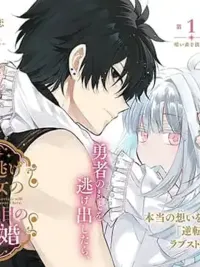 ปกมังงะ The Runaway Saint's Second Marriage - การแต่งงานครั้งที่สองของนักบุญสาวหนีตาม