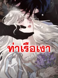 ปกมังงะ Eurydice's Coffin หีบศพของยูริดีส