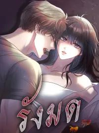 ปกมังงะ Ant Cave - รังมด