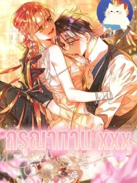 Please Eat Me - กรุณาทานฉันที ปกมังงะ Please Eat Me - กรุณาทานฉันที